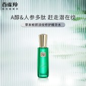 百雀羚草本帧颜淡纹修护精华水100ml