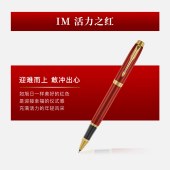 派克IM活力红宝珠笔