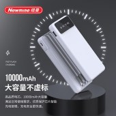 纽曼（Newmine）10000毫安自带线移动电源M138