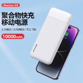 纽曼（Newmine）F133移动电源