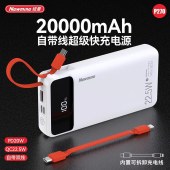 纽曼（Newmine）P270移动电源