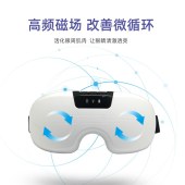 践程磁石振动眼部按摩仪HY008