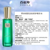 百雀羚草本帧颜淡纹修护精华水100ml