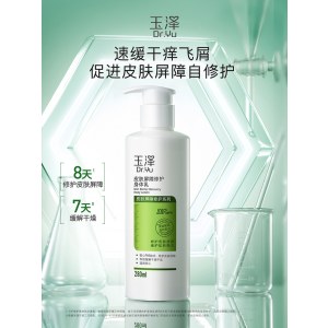 玉泽皮肤屏障修护身体乳280ml