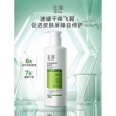 玉泽皮肤屏障修护身体乳280ml