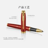 派克IM活力红宝珠笔