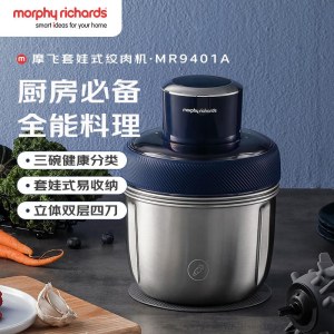 摩飞电器（Morphyrichards）套娃式绞肉机家用不锈钢分类电动多功能绞馅机辅食机料理机打肉馅MR9401A