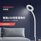 花畔里（Huapany） LP001 国A级智能LED无影落地灯，节能环保，无频闪，不炫目 ，白 白色