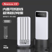 纽曼（Newmine）10000毫安自带线移动电源M138