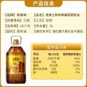 福临门老家土榨菜籽油（非转基因）5L