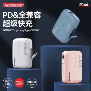 纽曼（Newmine）P166移动电源