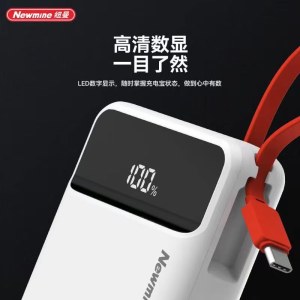 纽曼（Newmine）P270移动电源