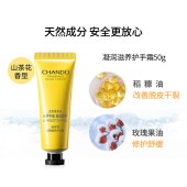 CHANDO自然堂凝润滋养护手霜50g