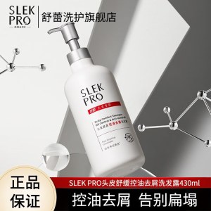 舒蕾头皮舒爽控油去屑洗发露430ml