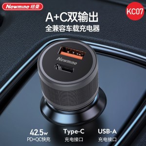 纽曼（Newmine）车载充电器KC07