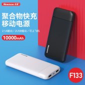 纽曼（Newmine）F133移动电源