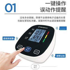 西屋（Westinghouse）臂式电子血压计X801