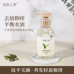 清悠之梦白茶香氛净澈洗发水300g