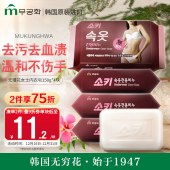 無瑾花韩国进口女士内衣洗衣皂150g*4块