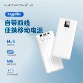 WOPOW沃品便携自带四线移动电源S01