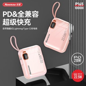 纽曼（Newmine）P165移动电源