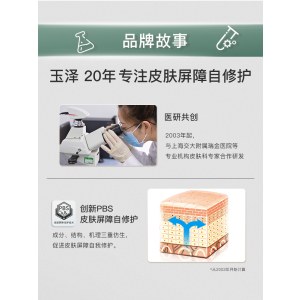 玉泽皮肤屏障修护精华乳50ml