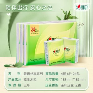 心相印茶语丝享系列24包装四层纸手帕（超迷你）