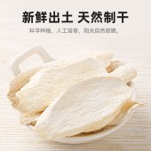 杞里香 铁棍怀山药片250g