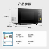 Midea/美的微波炉 家用20LM1-L213C