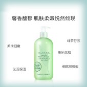 伊丽莎白雅顿身体护理套装绿茶身体乳500ml+绿茶沐浴露500ml