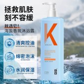 LK氨基酸海盐净透嫩肤香氛沐浴露500g