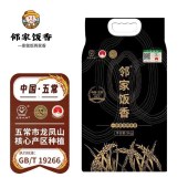邻家饭香 五常大米 稻花香2号 5kg/袋 地标产品黑土地种植 舌尖上的中国龙凤山核心产区LJFX149