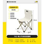 探险者休闲折叠椅TXZ-HB-7563 米白