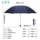 天堂时尚商务晴雨三折伞307E藏青