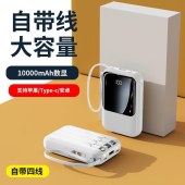 魔元 迷你自带线移动电源-10000毫安E04