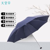 天堂时尚商务晴雨三折伞307E藏青