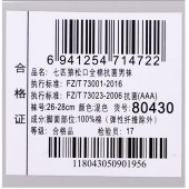 七匹狼松口全棉抗菌男袜五双装80430