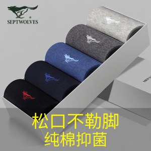 七匹狼松口全棉抗菌男袜五双装80430