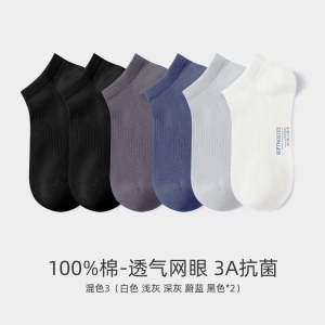 七匹狼男士抗菌防臭船袜5双装80771-5