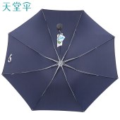 天堂时尚商务晴雨三折伞307E藏青