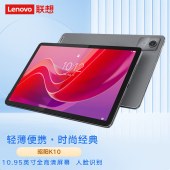 联想（lenovo）平板电脑昭阳K10 TB330FU 10.95英寸高刷护眼屏 学习办公安卓Pad 鸽子灰 8GB+128GB WIFI版