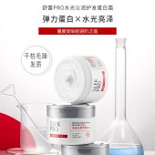 舒蕾水光沁润护发蛋白霜-300ml