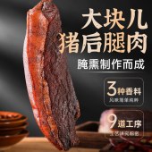 黔五福老腊肉400g