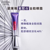 欧莱雅紫熨斗眼霜30ml