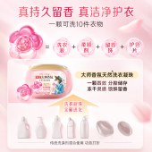 立白大师香氛洗衣凝珠 30颗