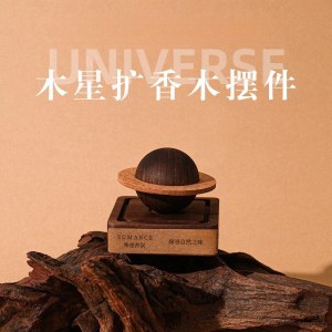殊曼香氛 香薰扩香木礼盒 磁吸木星 -托斯卡纳橙香型10ml