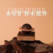殊曼香氛 香薰扩香木礼盒 磁吸木星 -托斯卡纳橙香型10ml