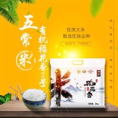 粮佰年五常 有机稻花香2号大米5kg （真空米砖袋）