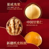 三只松鼠坚果礼/山河献礼(主推） 2070g