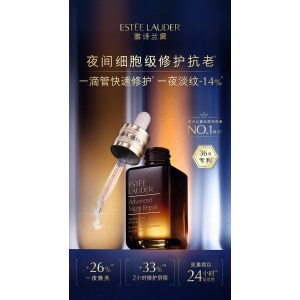 雅诗兰黛特润修护肌活精华露50ml